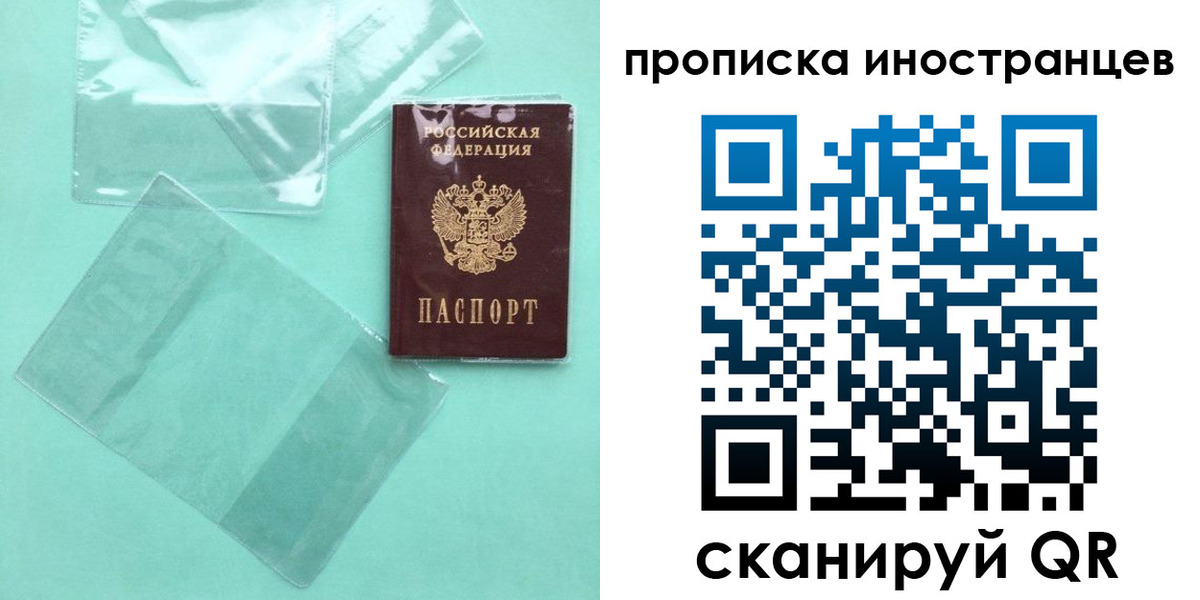 прописка паспорт в Красноярске