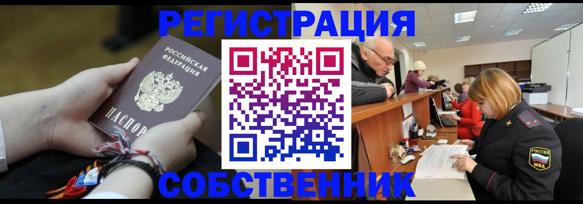 временная регистрация 2025 в Красноярске