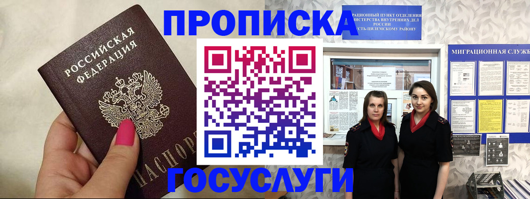 временная регистрация в квартире в Красноярске