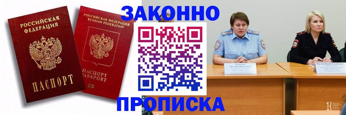 прописка для кредита в Красноярске