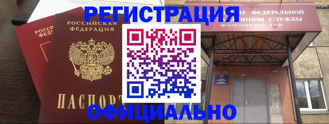 временная регистрация надежно в Красноярске
